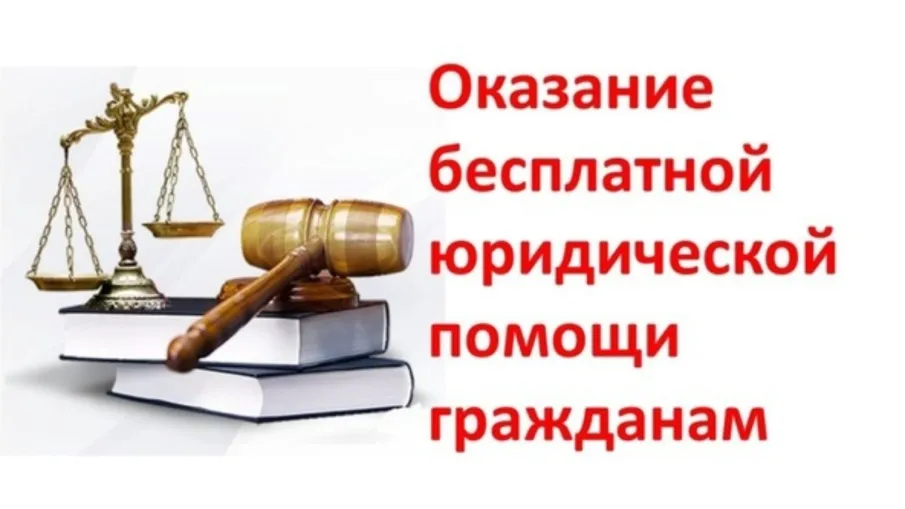 Оказание правовой (юридической) помощи населению